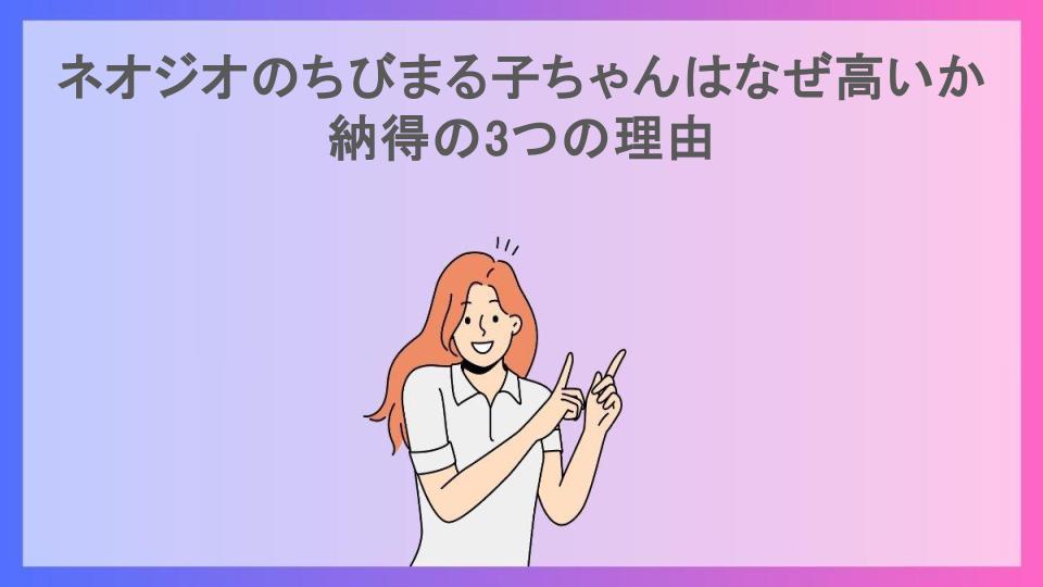 ネオジオのちびまる子ちゃんはなぜ高いか納得の3つの理由